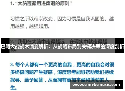 巴阿大战战术演变解析:从战略布局到关键决策的深度剖析 巴阿大战战术演变解析:从战略布局到关键决策的深度剖析
