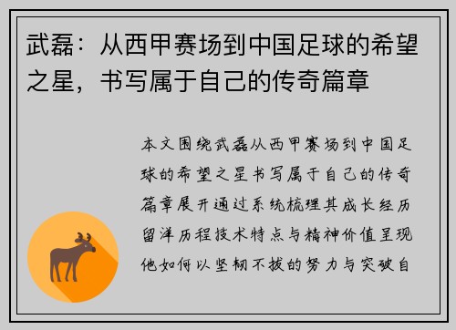 武磊:从西甲赛场到中国足球的希望之星,书写属于自己的传奇篇章 武磊:从西甲赛场到中国足球的希望之星,书写属于自己的传奇篇章
