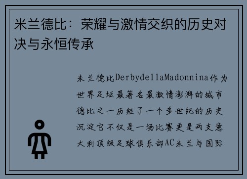 米兰德比：荣耀与激情交织的历史对决与永恒传承