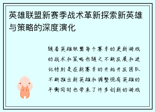 英雄联盟新赛季战术革新探索新英雄与策略的深度演化